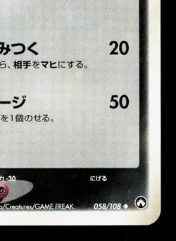 Sharpedo 058/108 World Champions Pack NM 1st ED Japanese Pokemon Card TCG - Image 5