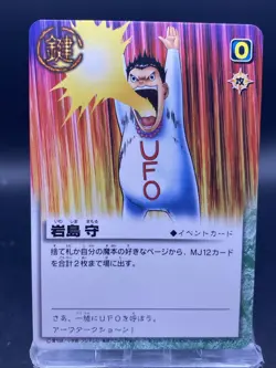 Mamoru Iwashima Zatch Bell! The Card Battle Japanese Bandai E-129 - Image 1