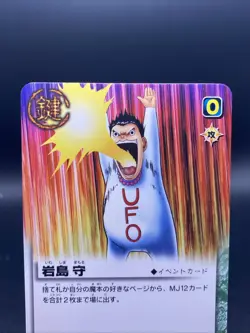 Mamoru Iwashima Zatch Bell! The Card Battle Japanese Bandai E-129 - Image 2