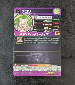Sale! Dragon Ball Heroes card Broly PCS12-09 P JAPANESE - Image 2