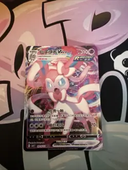 Sylveon VMax 09 14/15 - Pokemon Simplified Chinese Gem Pack Vol. 2 US Seller - Image 1
