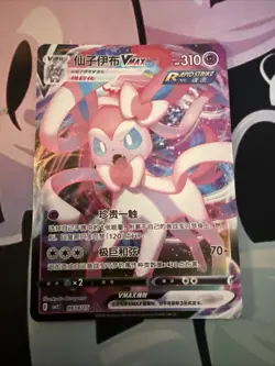 Sylveon VMax 09 14/15 - Pokemon Simplified Chinese Gem Pack Vol. 2 US Seller - Image 2
