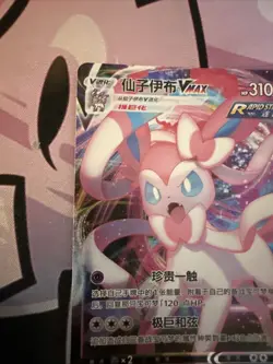 Sylveon VMax 09 14/15 - Pokemon Simplified Chinese Gem Pack Vol. 2 US Seller - Image 3