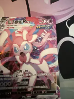 Sylveon VMax 09 14/15 - Pokemon Simplified Chinese Gem Pack Vol. 2 US Seller - Image 4