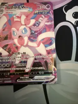 Sylveon VMax 09 14/15 - Pokemon Simplified Chinese Gem Pack Vol. 2 US Seller - Image 5