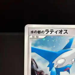 Alto Mare's Latios Latias 10th Movie Promo 2set 2007 Japanese Pokemon Card #2 - Image 2