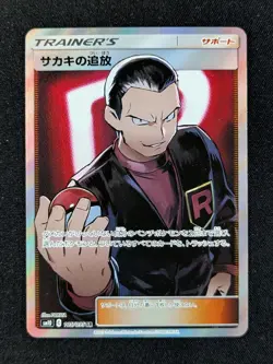 2019 Pokemon GIOVANNI'S EXILE #105/095 Double Blaze Super Rare Holo Japanese - Image 1