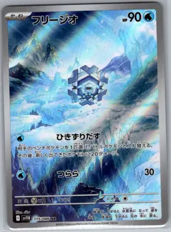 Cryogonal 115/086 Japanese SV11B: Black Bolt - Pokemon Card - NM - Image 1