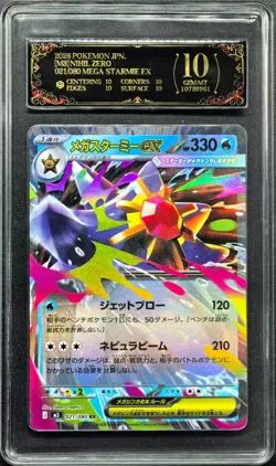 Pokemon Cards JPN. Mega Starmie EX 021/080 RR PCG 10 PRISTINE (SAME AS PSA 10) - Image 1