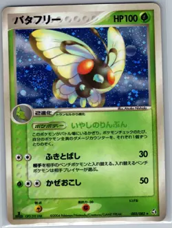 Butterfree 003/082 Holo Japanese Flight of Legends - Pokemon Card - NM - Image 1