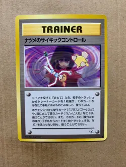 Japanese Sabrina's Psychic Control - Gym Challenge - Uncommon Pokemon Card - NM - Image 1