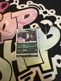 Umbreon Stamped Pokemon Gem Pack Vol 2 CBB2C 06 11/15 - Image 1