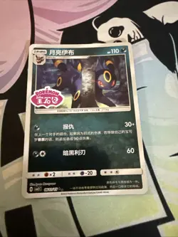 Umbreon Stamped Pokemon Gem Pack Vol 2 CBB2C 06 11/15 - Image 2