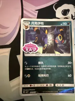 Umbreon Stamped Pokemon Gem Pack Vol 2 CBB2C 06 11/15 - Image 3