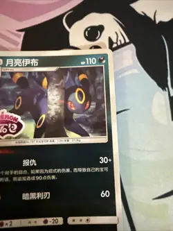 Umbreon Stamped Pokemon Gem Pack Vol 2 CBB2C 06 11/15 - Image 4