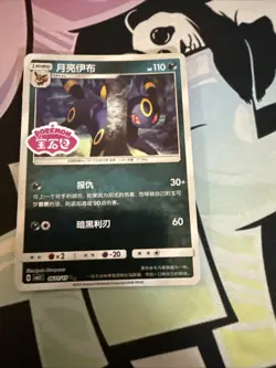 Umbreon Stamped Pokemon Gem Pack Vol 2 CBB2C 06 11/15 - Image 5