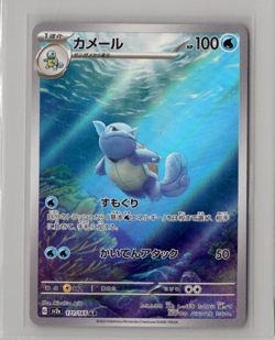 Wartortle 171/165 AR Pokemon TCG Japanese Pokemon Card 151 SV2a - Image 1