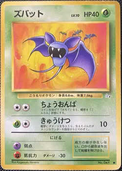 Zubat Mystery of the Fossils Regular (Japanese) Pokemon Card - Image 1