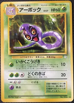 Arbok Mystery of the Fossils Regular (Japanese) Pokemon Card - Image 1