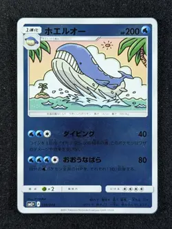 2017 Pokemon WAILORD #016/049 Facing a New Trial SM2+ Japanese - Image 1