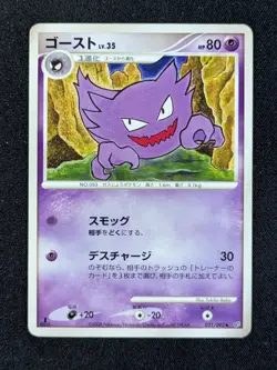 2008 Pokemon HAUNTER #031/092 Intense Fight in the Destroyed Sky 1st Edition JPN - Image 1