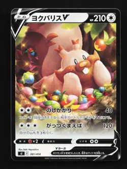 Greedent V 361/414 LP Start Deck 100 Japanese Pokemon Card TCG - Image 1