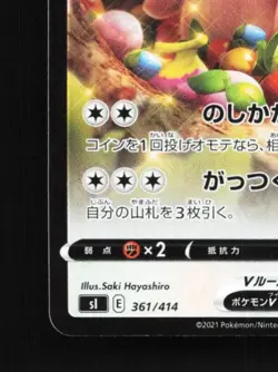 Greedent V 361/414 LP Start Deck 100 Japanese Pokemon Card TCG - Image 2