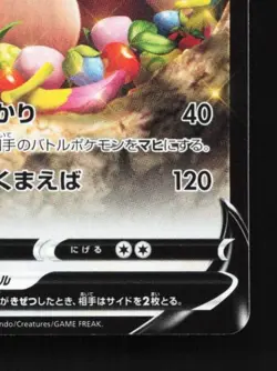 Greedent V 361/414 LP Start Deck 100 Japanese Pokemon Card TCG - Image 3