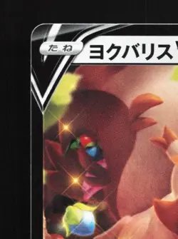 Greedent V 361/414 LP Start Deck 100 Japanese Pokemon Card TCG - Image 4