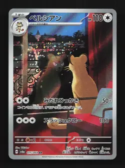 Persian 075/064 LP Night Wanderer Japanese Pokemon Card TCG - Image 1