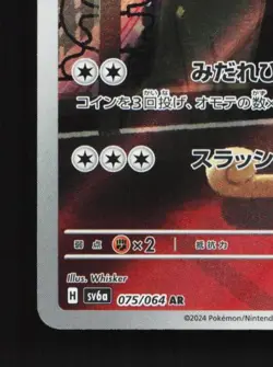 Persian 075/064 LP Night Wanderer Japanese Pokemon Card TCG - Image 2