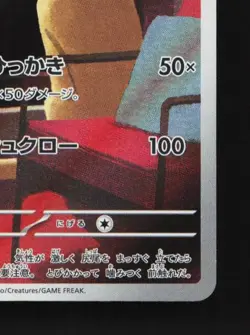 Persian 075/064 LP Night Wanderer Japanese Pokemon Card TCG - Image 3