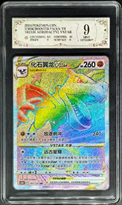 2024 pokemon cards CHN. Aerodactyl VSTAR 161/131 HR PCG 9 (SAME AS PSA 9) - Image 1