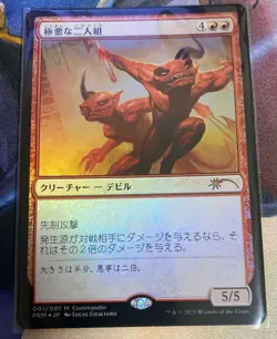 MTG Fiendish Duo FOIL Japanese Promo - Image 1
