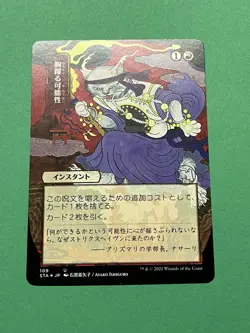Thrill of Possibility (JP Alternate Art) Strixhaven: Mystical Archives Regular - Image 1