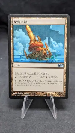 Reliquary Tower - MTG Magic the Gathering - Core Set 2013 M13 - Japanese - LP - Image 1