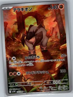 Terrakion 133/086 Japanese SV11W: White Flare - Pokemon Card - NM - Image 1