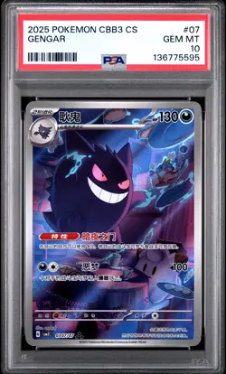 2025 POKEMON SIMPLIFIED CHINESE CBB3 C-GEM PACK VOL 3 #07 GENGAR PSA 10 - Image 1