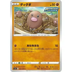 Diglett 033/070 S5A Peerless Fighters NM Japanese Pokemon TCG - Image 1