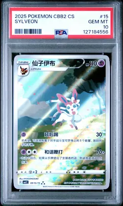 2025 POKEMON SIMPLIFIED CHINESE CBB2 C-GEM PACK VOL 2 #15 SYLVEON PSA 10 - Image 1