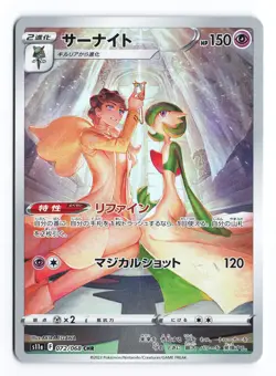 Gardevoir 072/068 Incandescent Arcana Character Rare Japanese Pokemon TCG NM - Image 1