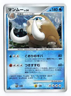 Mamoswine DPBP#278 Temple of Anger 1st Edition Holo R Japanese Pokemon TCG LP/MP - Image 2