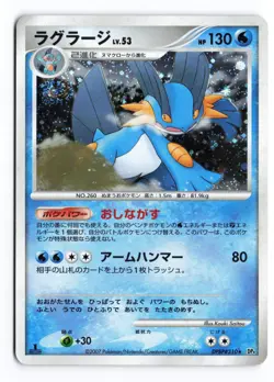 Swampert DPBP#310 Moonlit Pursuit 1st Edition Holo R Japanese Pokemon TCG MP - Image 2