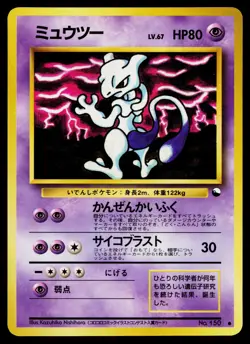 Mewtwo No. 150 Glossy Common Vending Series 3 Pokemon Japanese Lightly Played - Image 1