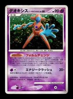 [HP] Deoxys Japanese DP5: Temple of Anger DPBP 444 Pokemon - Image 1