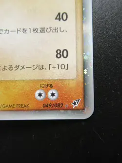 Pokemon Card Japanese Hariyama Ex 049/082 Nintendo Holo Rare HP110 Japan - Image 4