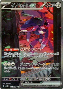 Genesect ex SAR 172/086 SV11B Black Bolt Pokemon Card Japanese - Image 1