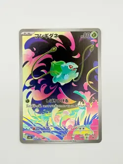 Bulbasaur AR 064/063 Mega Brave M1L Pokemon Card Japanese [Near Mint] - Image 1