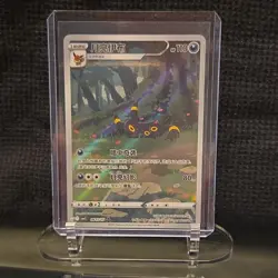 Pokemon Umbreon Holo Card Chinese 2025 #0615/15 Stage 1 110 HP - Image 1