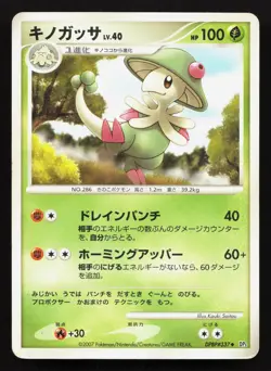 Breloom DPBP#337 Shining Darkness HP Japanese Pokemon Card TCG - Image 1